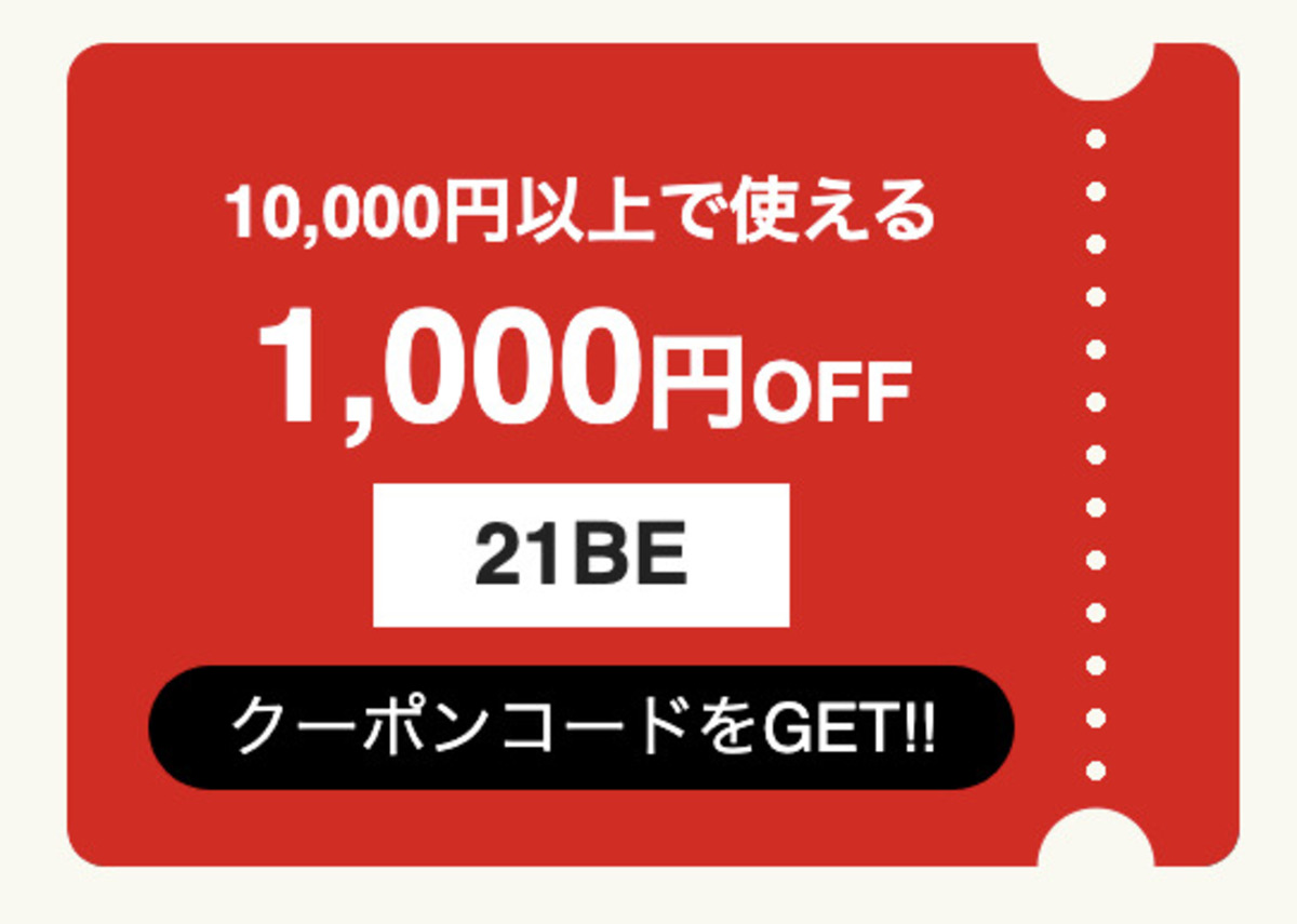 何回でも使える！1,000円割引の先トククーポン