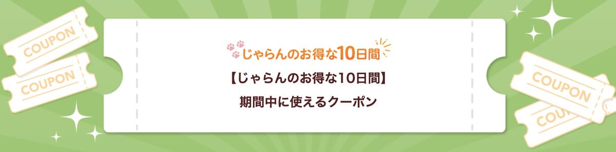 じゃらんの宿泊施設で使えるクーポン【20日配布開始】