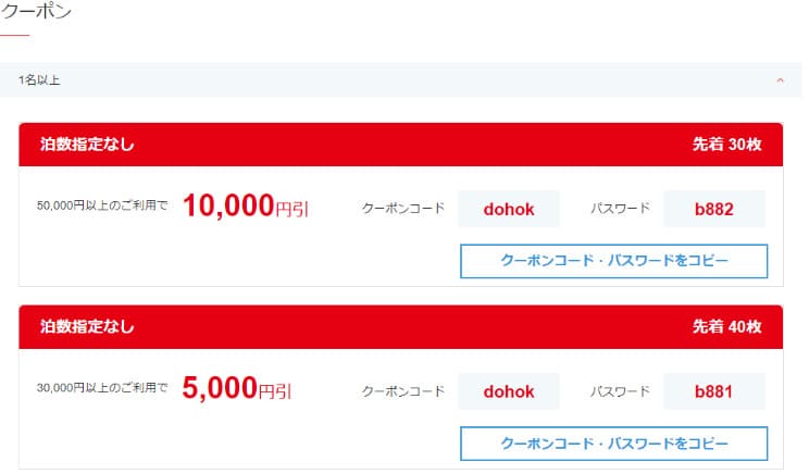【STEP1】使用したいクーポンのクーポンコードとパスワードをコピーする
