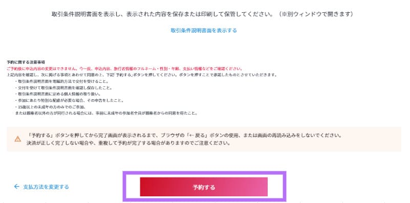 申込内容確認画面で、クーポンが適用されているか確認し、問題なければ「予約する」をクリックする