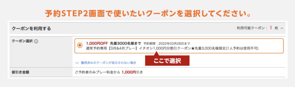 クーポンはプランを選んだ先にある、予約STEP2「予約内容確認」画面で使うことができます。 まずはクーポンが使える、行きたいゴルフ場・プランを探しましょう。