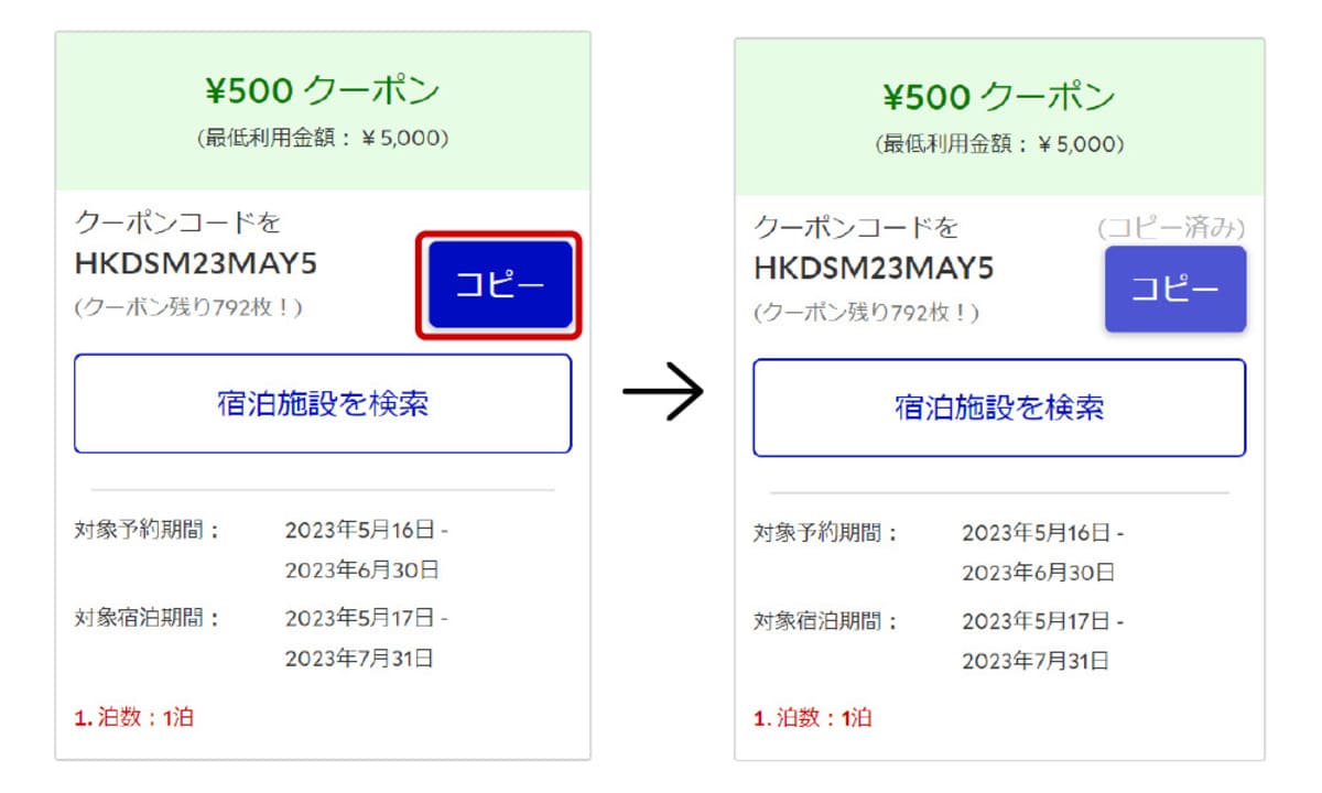 【STEP1】使クーポンコードをコピーする