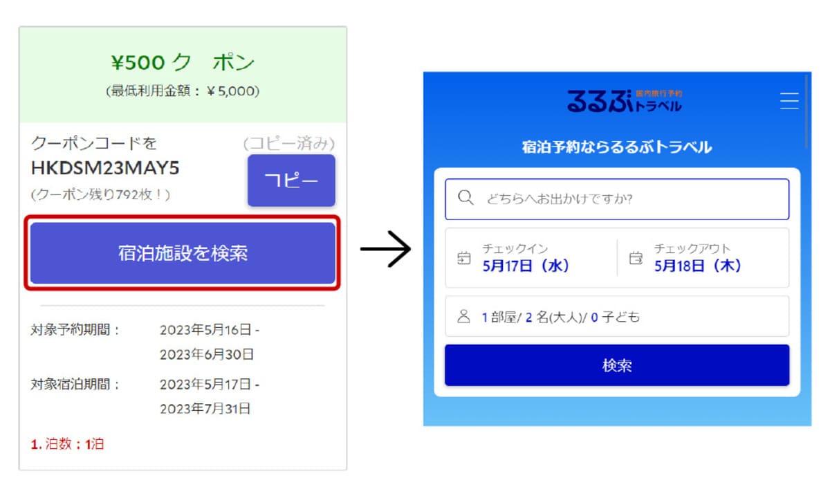 【STEP2】TOPページから行先を検索