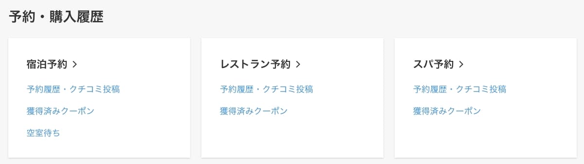 マイページの「予約履歴・クチコミ投稿」を押します。