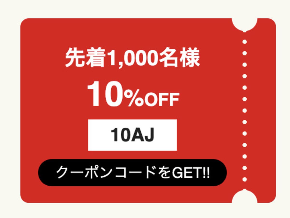 10年掲載事業者限定10%OFFクーポン