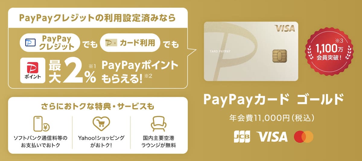 PayPayカードゴールドお持ちの方なら無料で使える