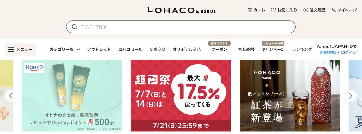 LOHACOのお買い物でポイントアップ