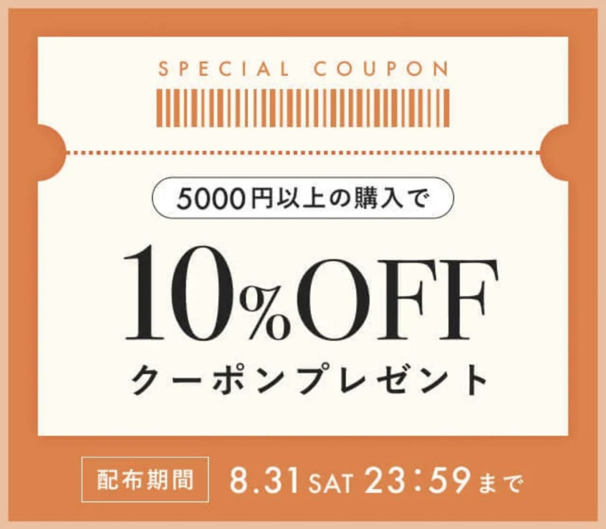 【メルマガ会員限定】アソビュー！ギフトで使える10%OFFクーポン