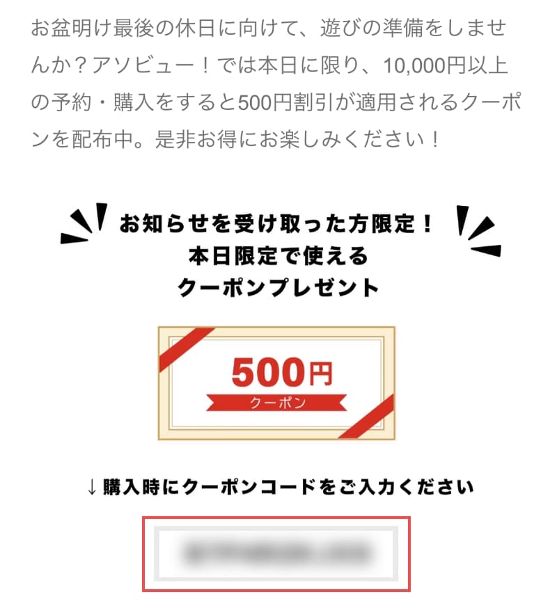 雨の日限定シークレットクーポンコード