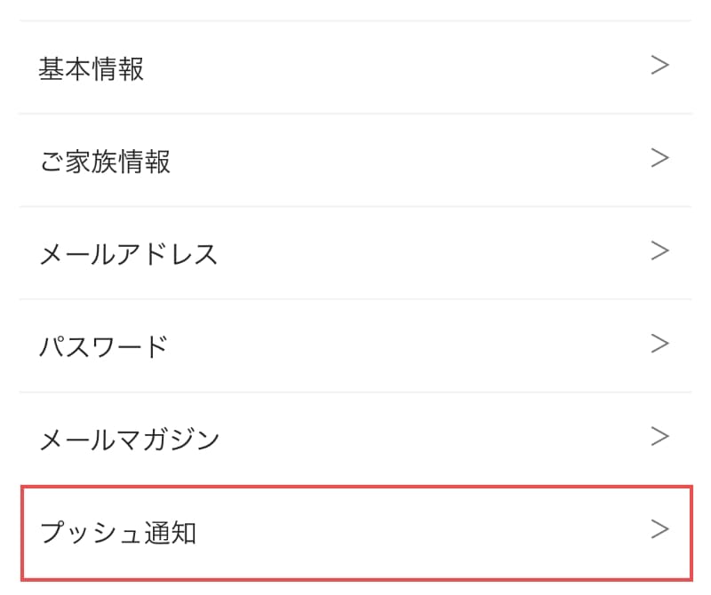 アソビュー公式アプリの「設定」から「プッシュ通知」