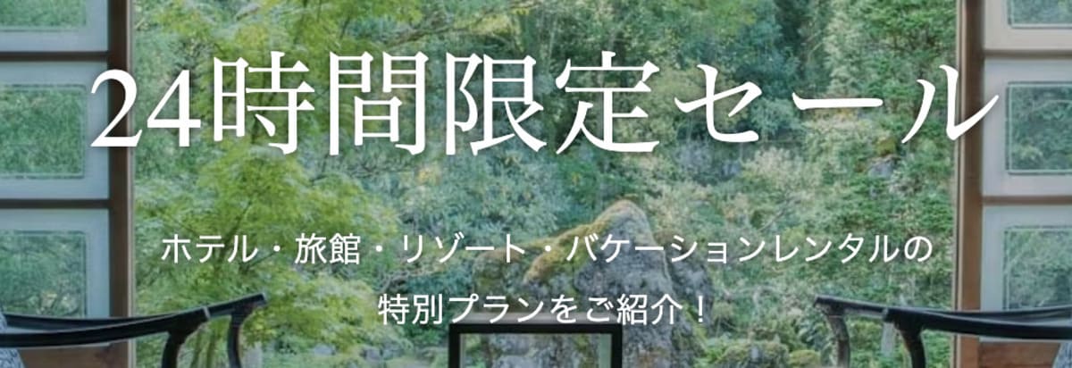 【毎月1日と9日限定】24時間限定セール同時開催