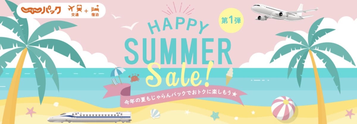 【全2回開催】HAPPY SUMMER Sale!