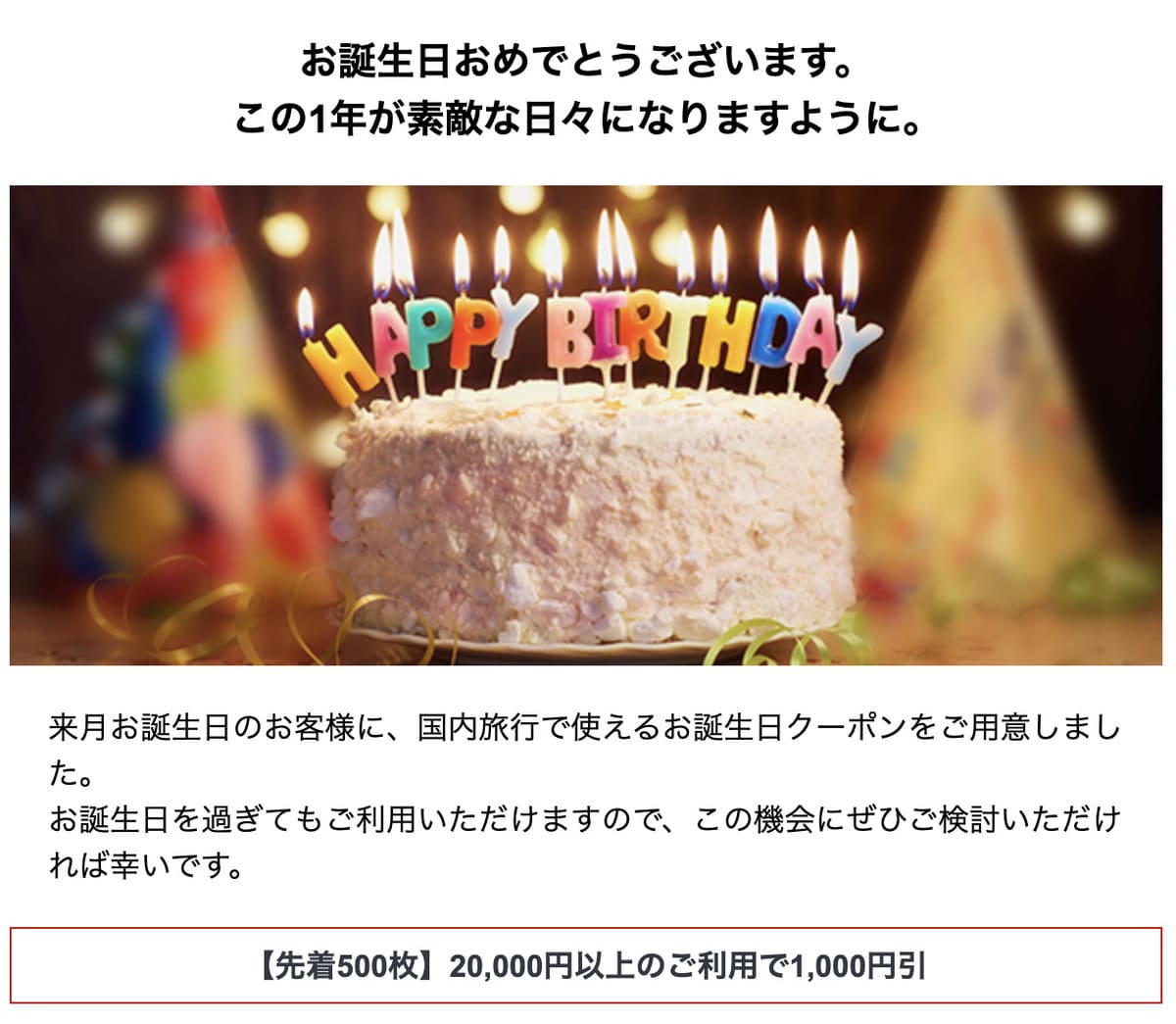 【期間限定】誕生日クーポン