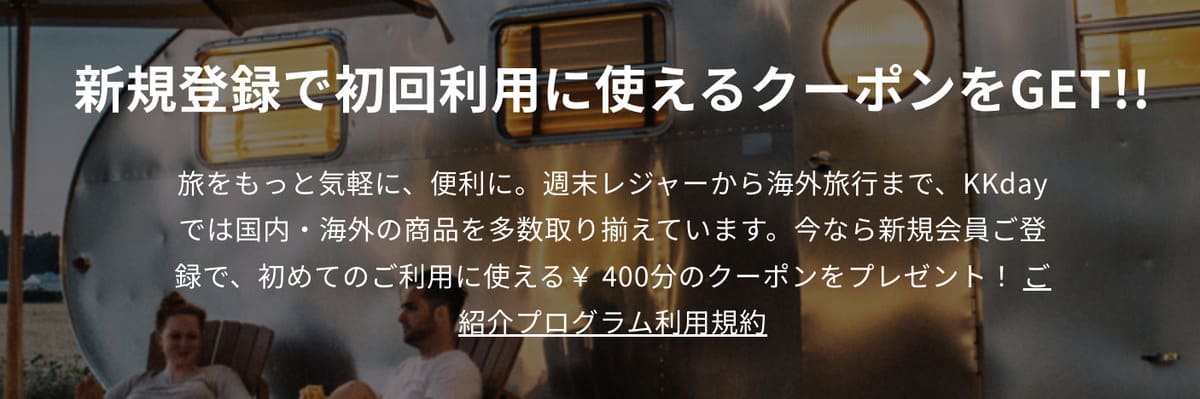 【会員限定】お友達紹介プログラム