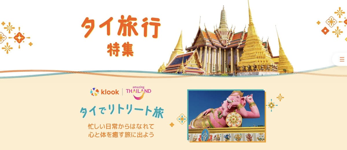 【最大10%割引クーポン】タイでリトリート旅キャンペーン