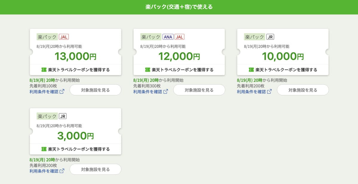 【最大13,000円割引】楽パックで使えるクーポン