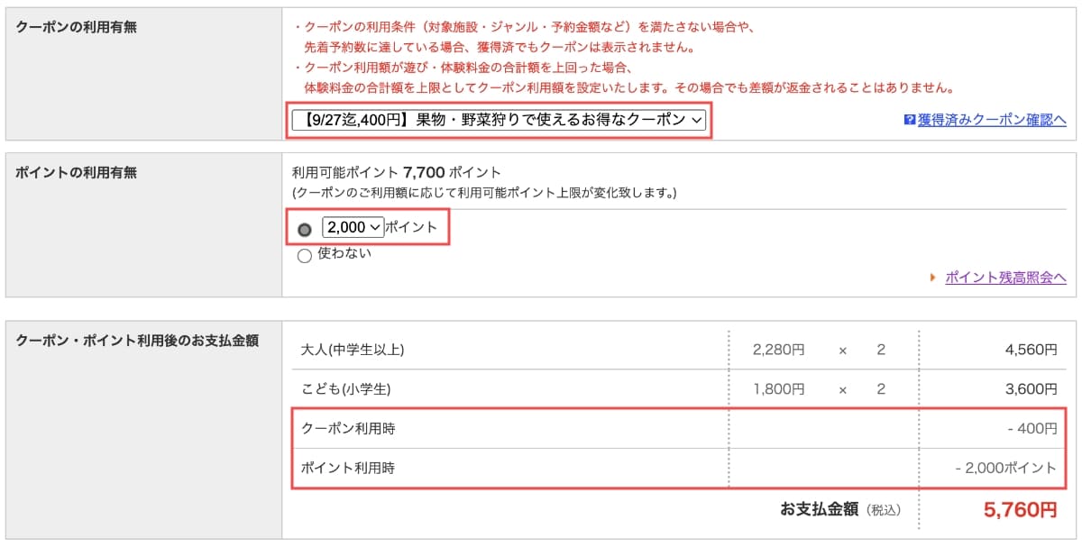 ポイント使えば3重割引でさらにお得