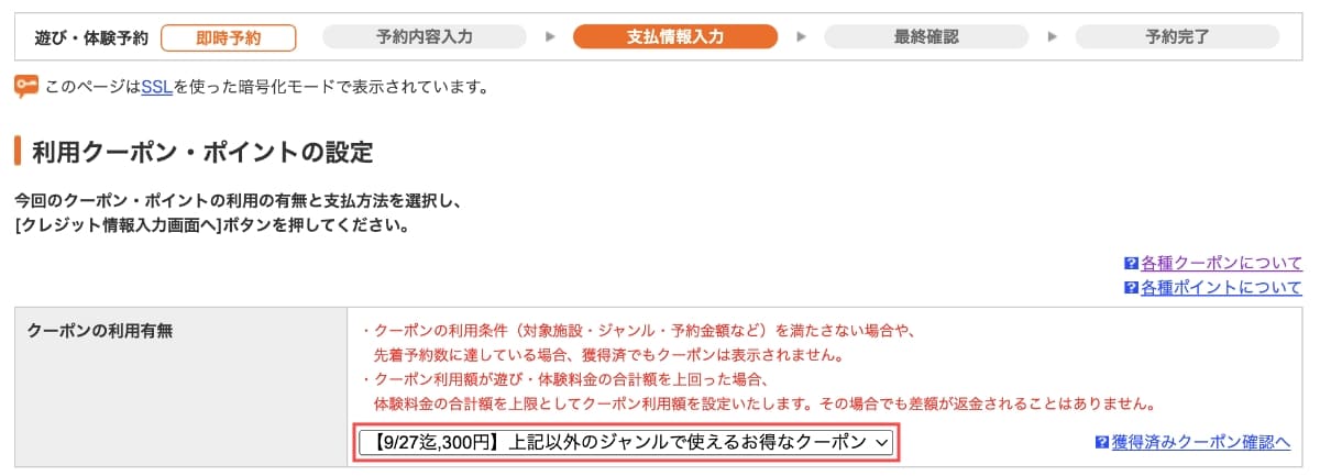 予約画面で「クーポン」を選択して予約を完了します。