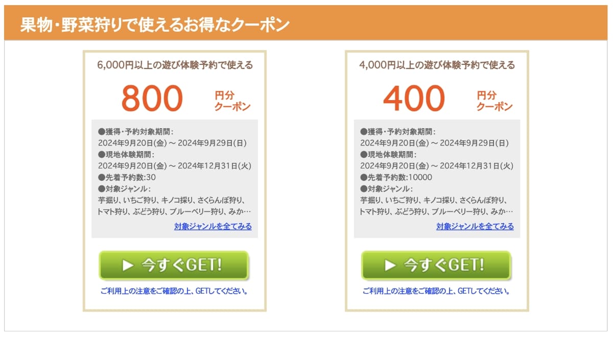 果物・野菜狩りで使えるお得なクーポン【20日配布開始】
