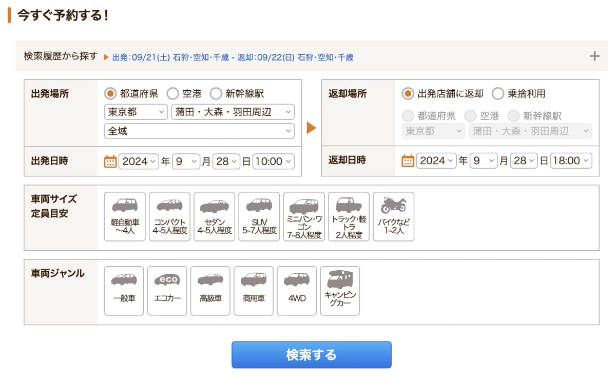 クーポン獲得後にクーポンの対象となるレンタカープランを検索