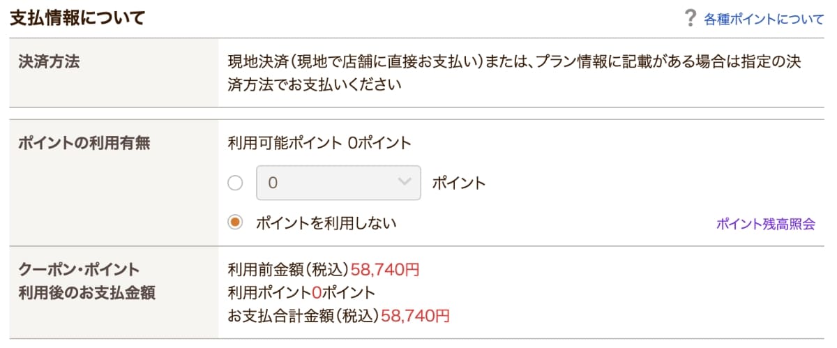 クーポンを持っていない状態