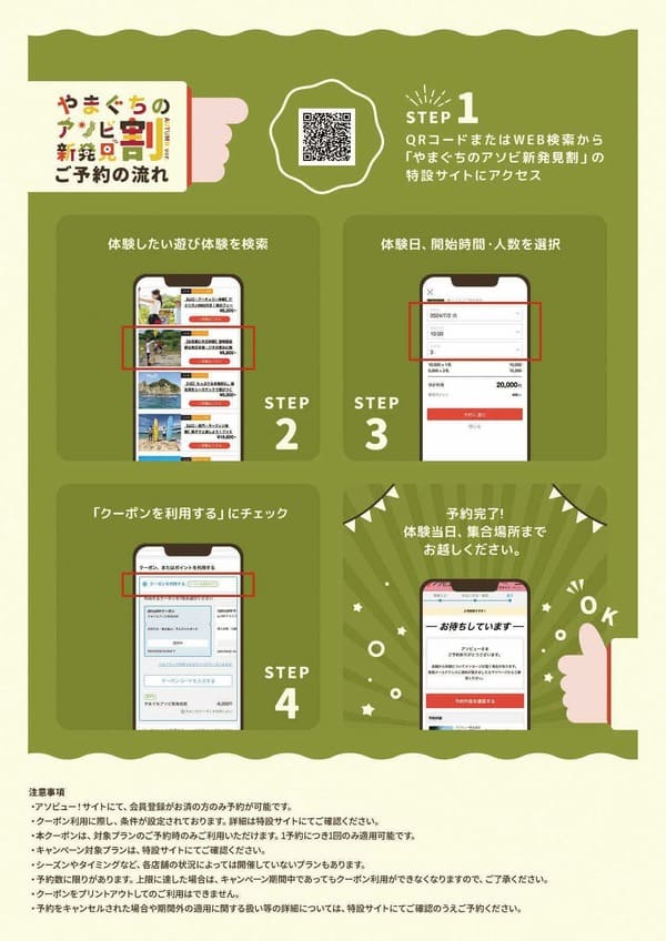 やまぐちのアソビ新発見割のパンフレット裏