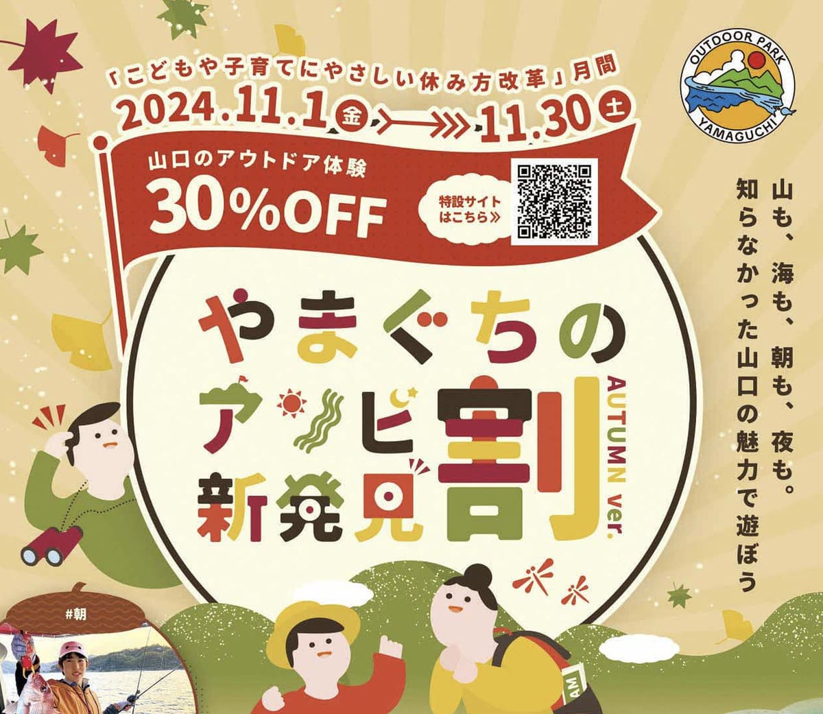 山口県の旅行支援「やまぐちのアソビ新発見割」