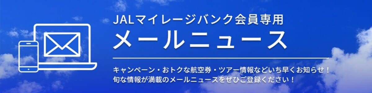 メルマガ会員になる方法