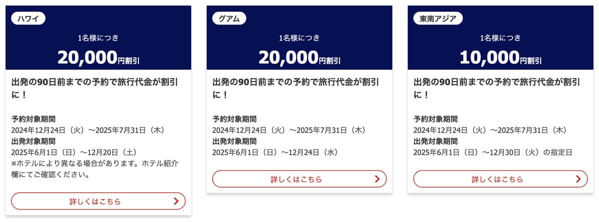 海外旅行のツアー予約に使える「JALパック海外旅行の割引ツアー」