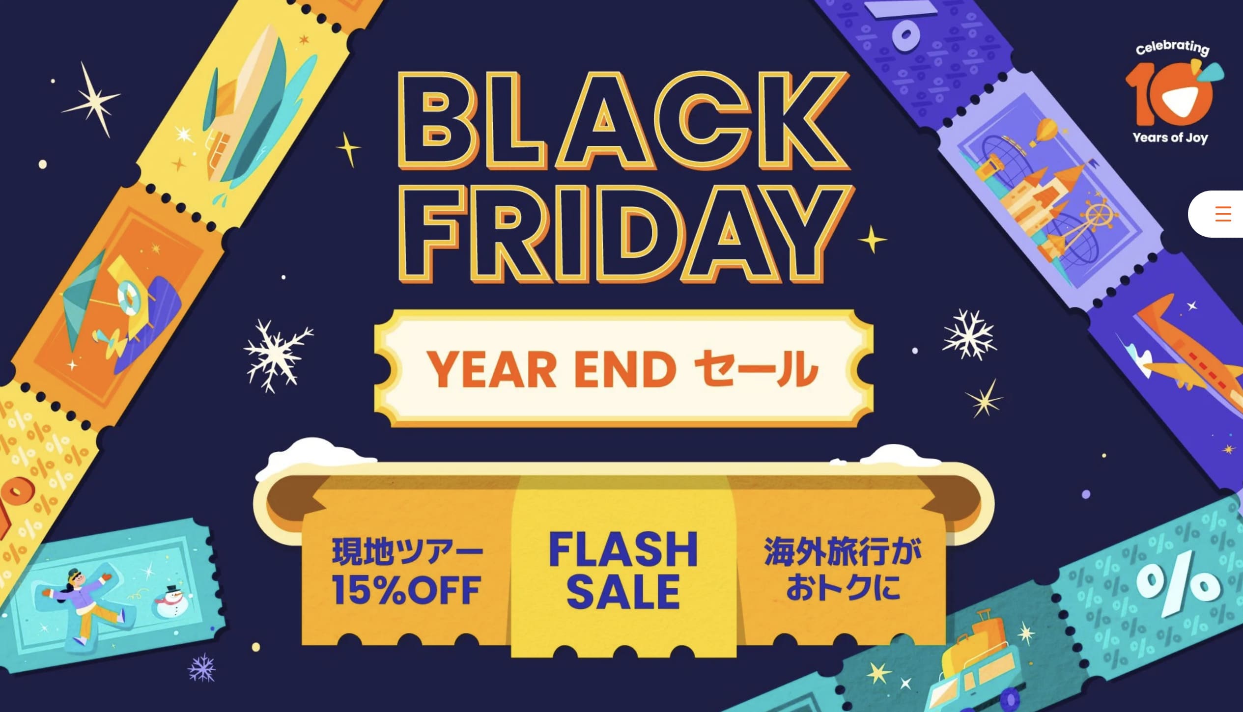 【割引特典満載】ブラックフライデー YEAR END セール