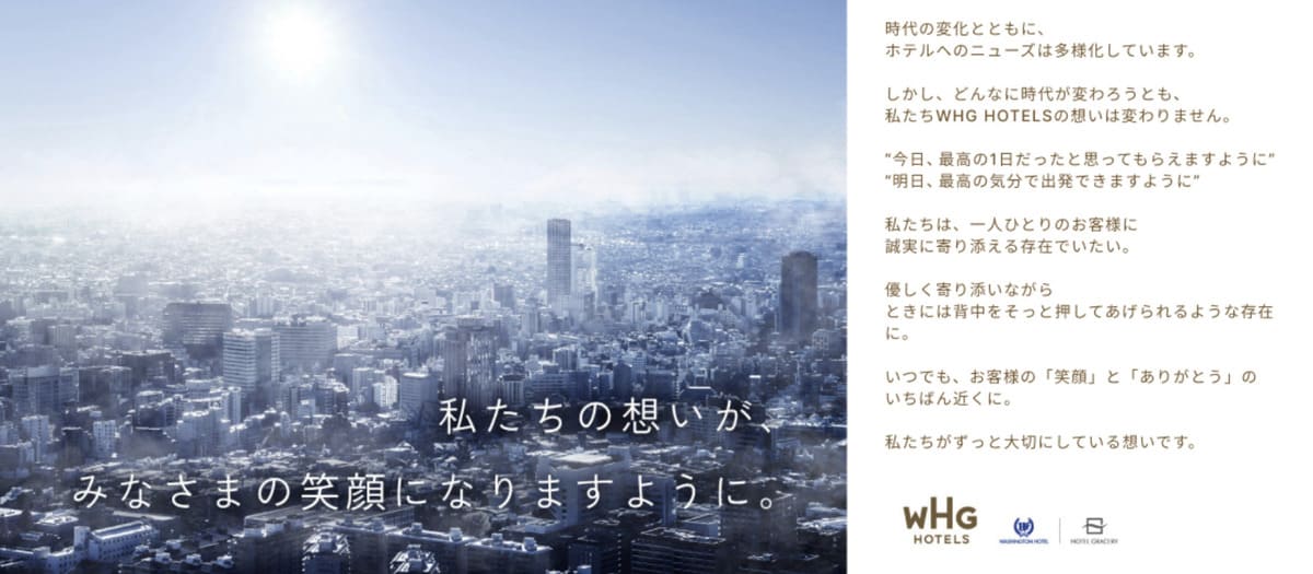 【最大10,000円割引】WHG HOTELSクーポン