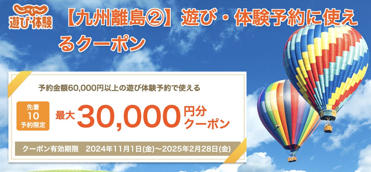 【最大30,000円割引】九州離島エリアに使えるふるさとお得クーポン