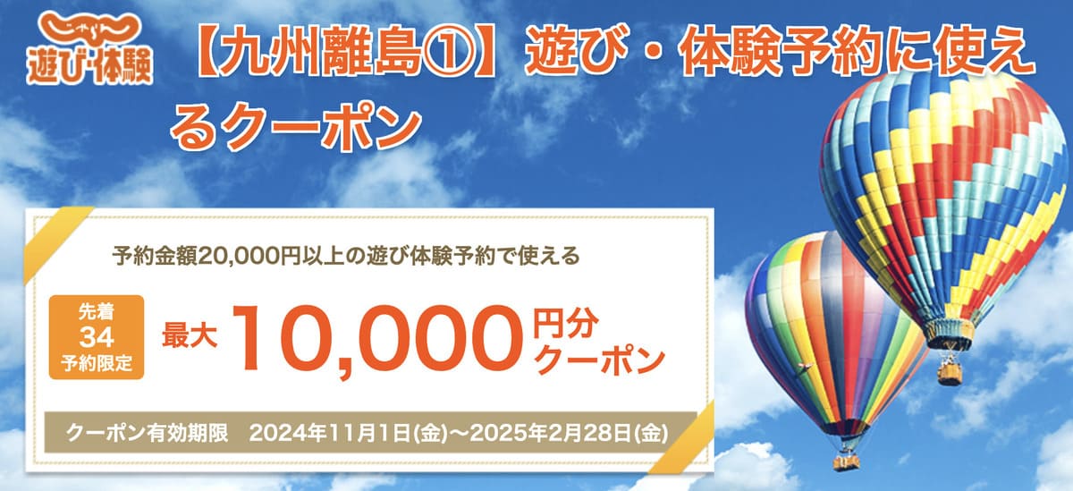 【最大10,000円割引】九州離島エリアに使えるふるさとお得クーポン