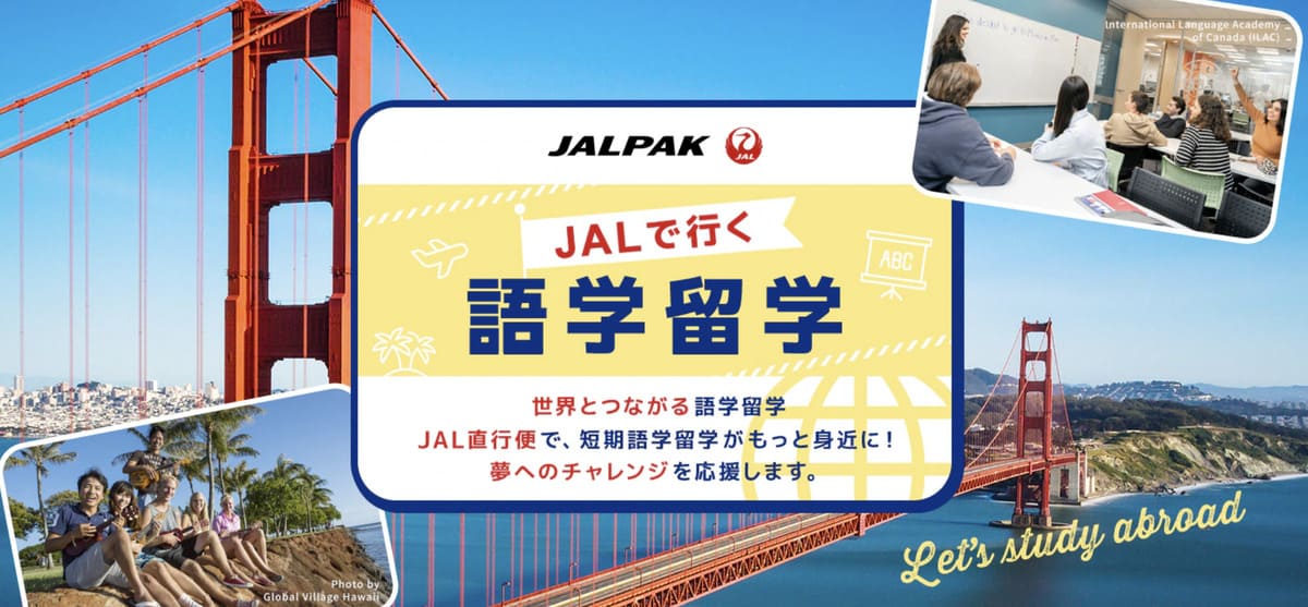 【JALで行く語学留学】航空券付きの短期語学留学プラン