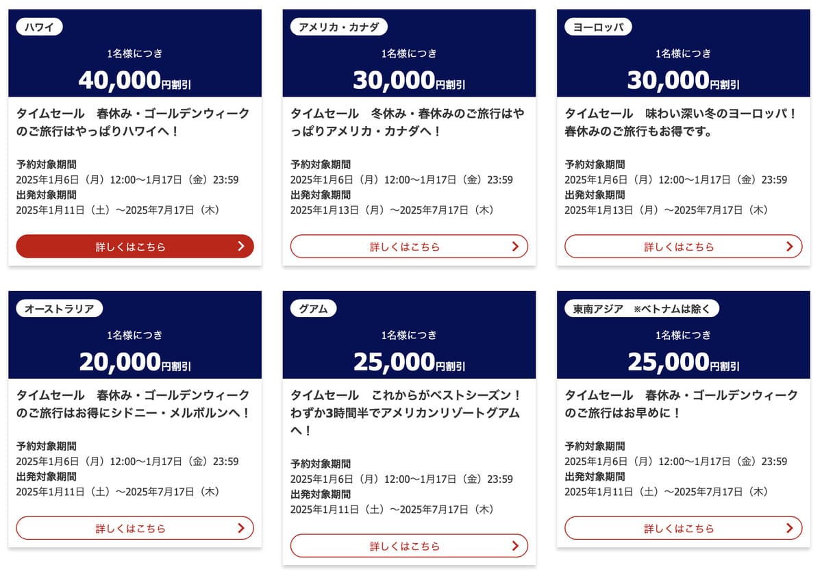 利用したい海外割引ツアーを選択