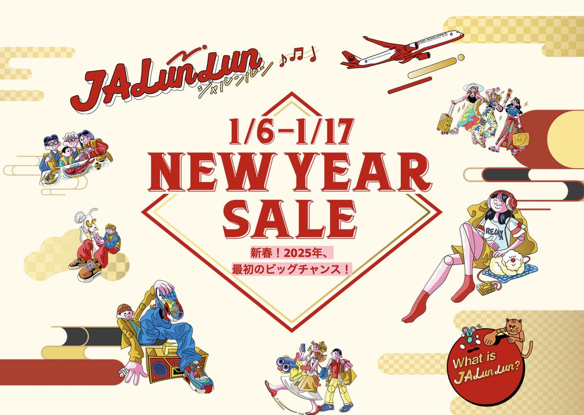 【最大53,000円割引】JALunLun 2025新春キャンペーン