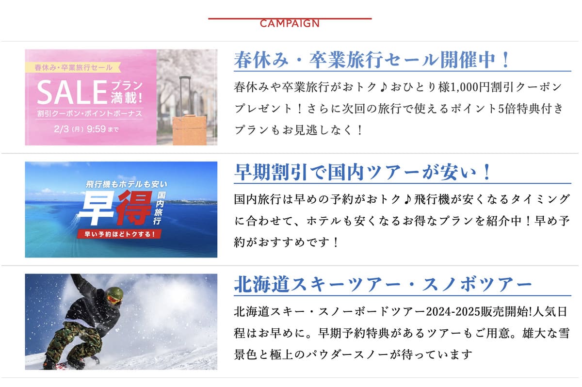 Jトリップの公式サイトをチェックする