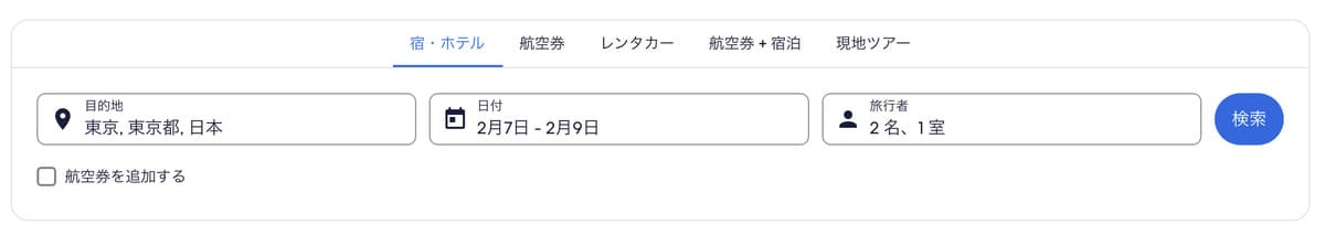 クーポン対象のホテルまたは航空券＋宿泊のパッケージを検索