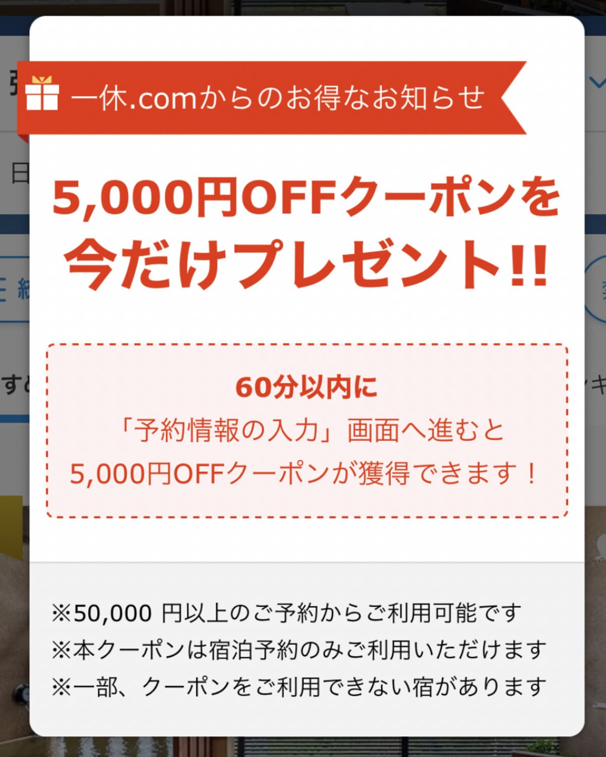 【60分以内限定】2000円クーポン