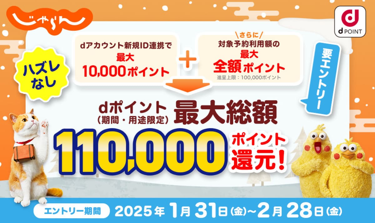 【ハズレなし】dポイント最大総額110,000ポイント還元キャンペーン