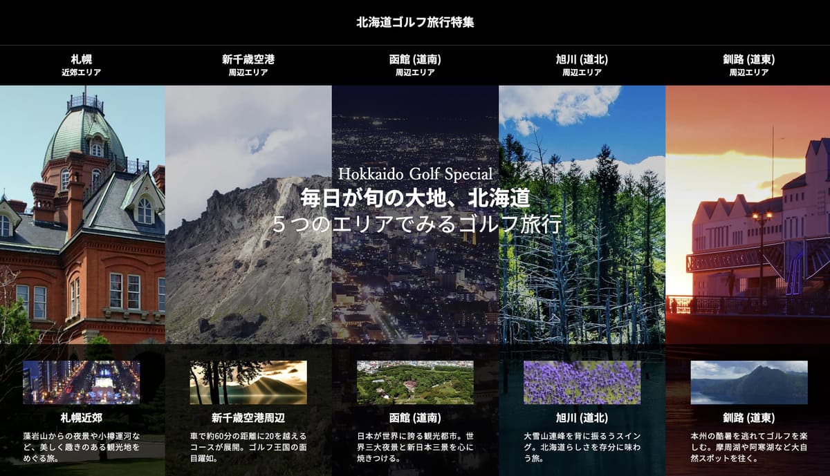 【ポイントアッププランがお得】北海道ゴルフ旅行特集