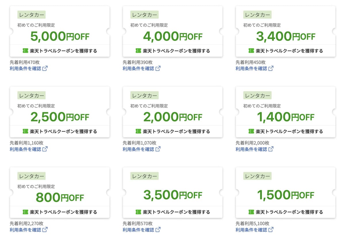 【併用で最大15,000円割引】楽天レンタカーの初回クーポン