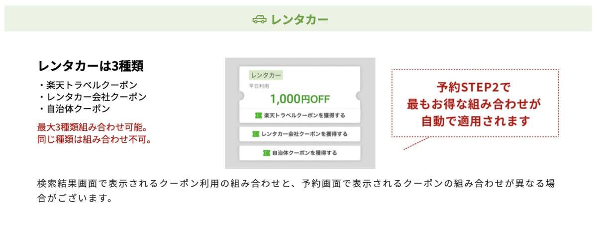 楽天レンタカーのスーパーセールは最大「5重割引」でお得