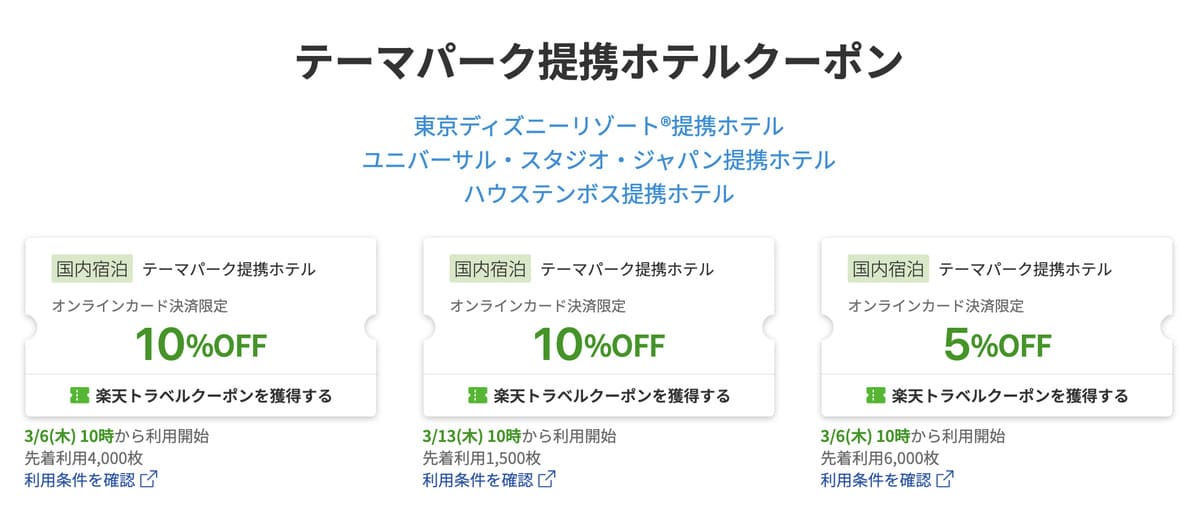 【最大20%割引】テーマパーク提携ホテルで使えるクーポン