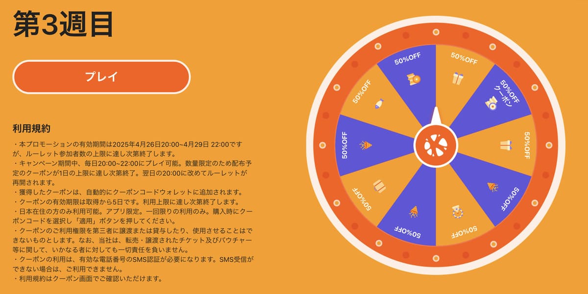 トラベルジャンボ限定ルーレットで「50%割引クーポン」が当たるキャンペーンも同時開催されます。