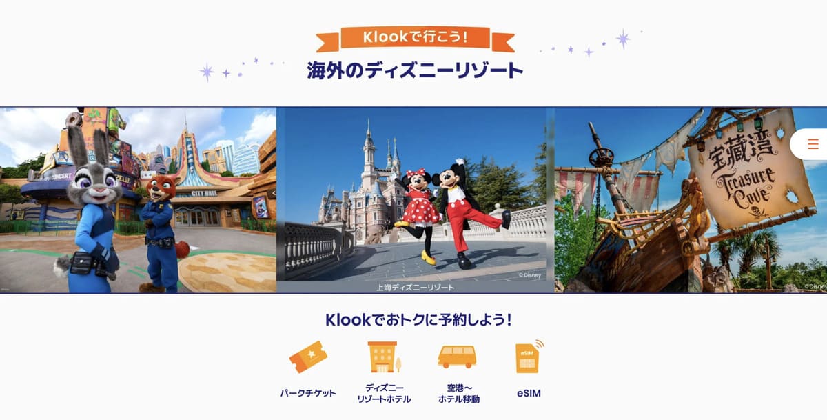 海外ディズニーリゾートキャンペーン