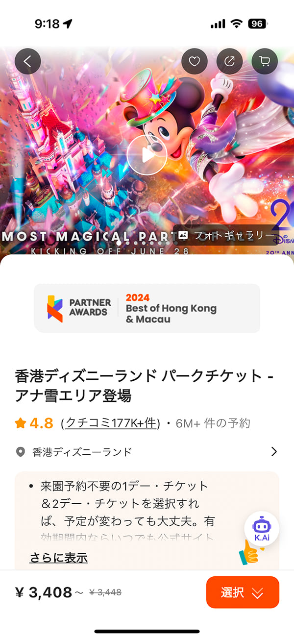 Klook公式アプリから初回クーポン対象のプランを検索して「パッケージ」を選択します。