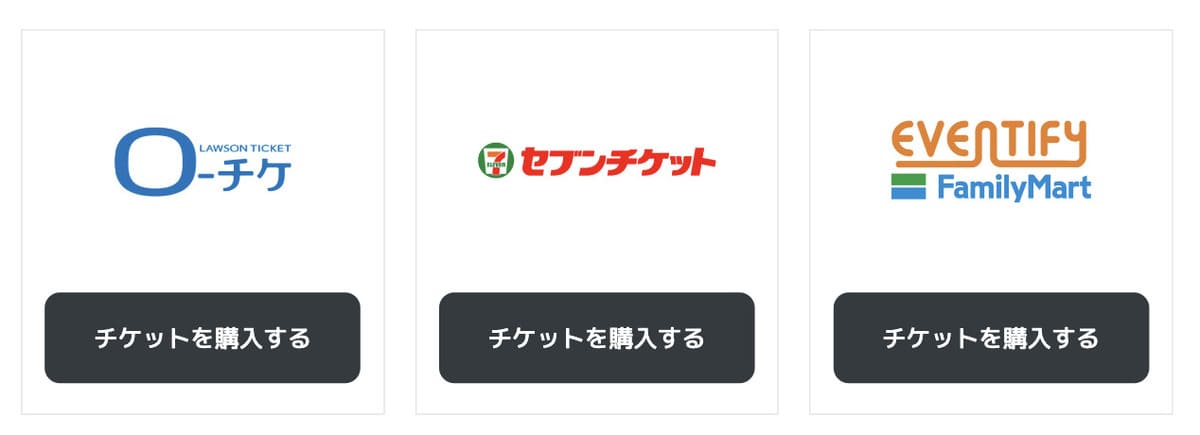 コンビニで販売中のムーミンバレーパーク割引チケット