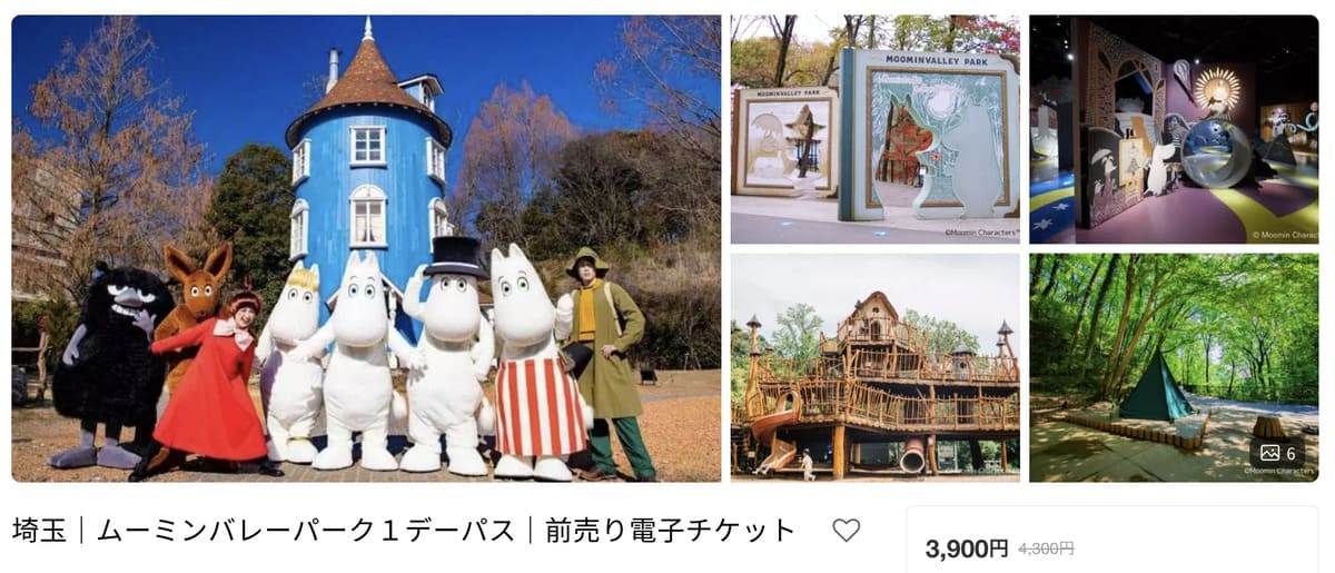 KKdayで販売中のムーミンバレーパーク割引チケット