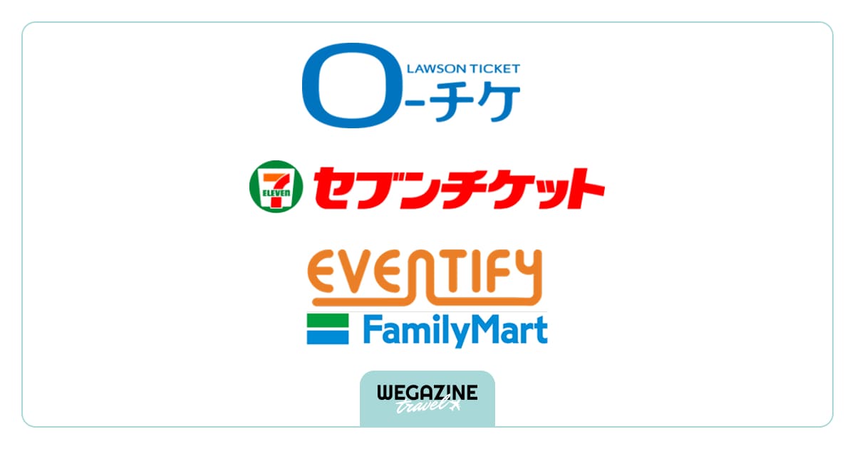 コンビニチケット